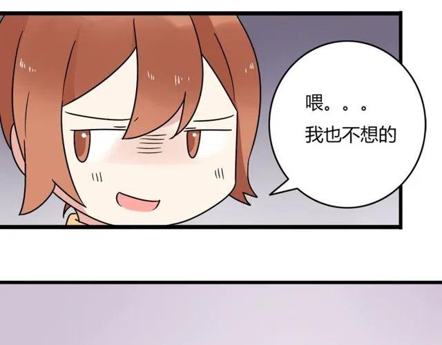《恋爱！从今天开始》第28话 是我不该打扰他们二人世界 第21页