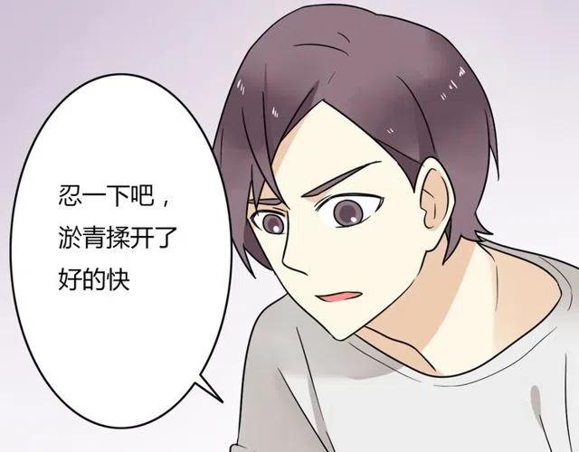 《恋爱！从今天开始》第28话 是我不该打扰他们二人世界 第22页