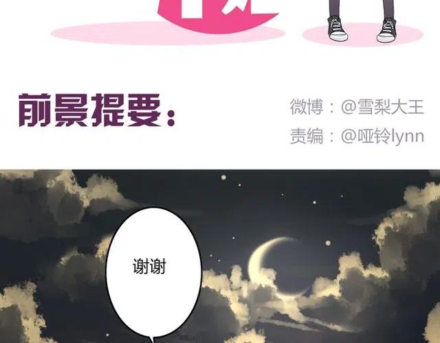 《恋爱！从今天开始》第28话 是我不该打扰他们二人世界 第2页