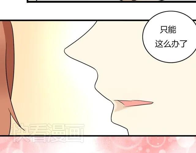 《恋爱！从今天开始》第28话 是我不该打扰他们二人世界 第38页