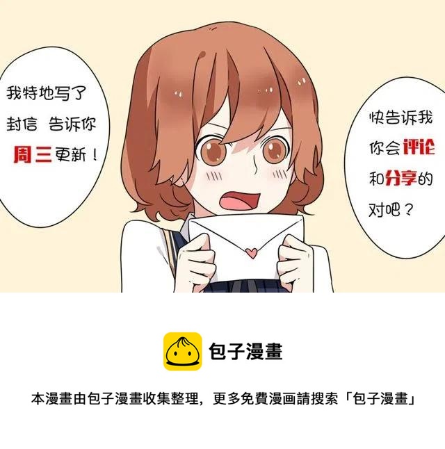 《恋爱！从今天开始》第28话 是我不该打扰他们二人世界 第43页