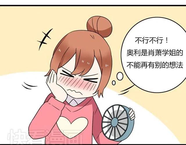 《恋爱！从今天开始》第26话 苏兹森林落难，谁能英雄救美？ 第16页