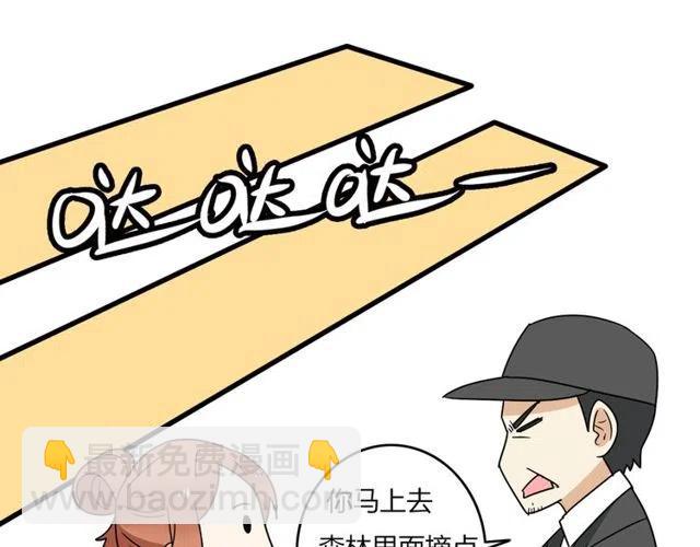 《恋爱！从今天开始》第26话 苏兹森林落难，谁能英雄救美？ 第22页