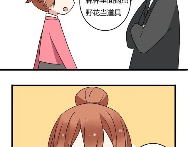 《恋爱！从今天开始》第26话 苏兹森林落难，谁能英雄救美？ 第23页
