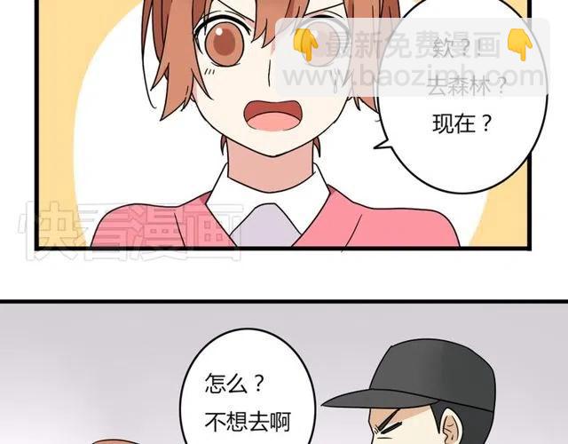 《恋爱！从今天开始》第26话 苏兹森林落难，谁能英雄救美？ 第24页