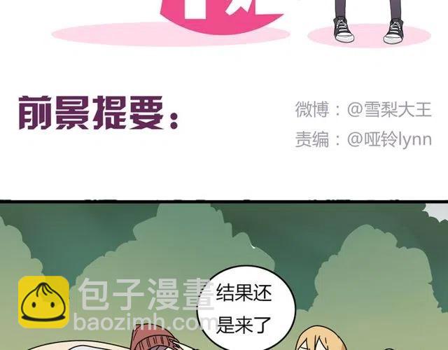 《恋爱！从今天开始》第26话 苏兹森林落难，谁能英雄救美？ 第2页