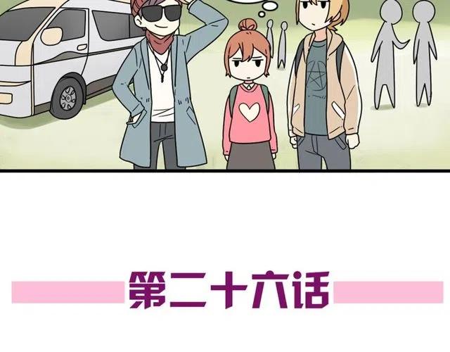《恋爱！从今天开始》第26话 苏兹森林落难，谁能英雄救美？ 第3页