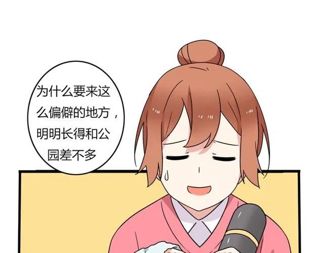 《恋爱！从今天开始》第26话 苏兹森林落难，谁能英雄救美？ 第4页