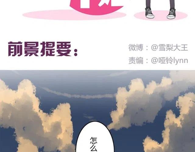 《恋爱！从今天开始》第27话 苏兹被木戈抢去，奥利黯然神伤 第2页