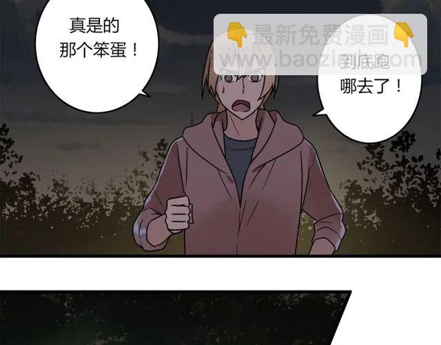 《恋爱！从今天开始》第27话 苏兹被木戈抢去，奥利黯然神伤 第8页