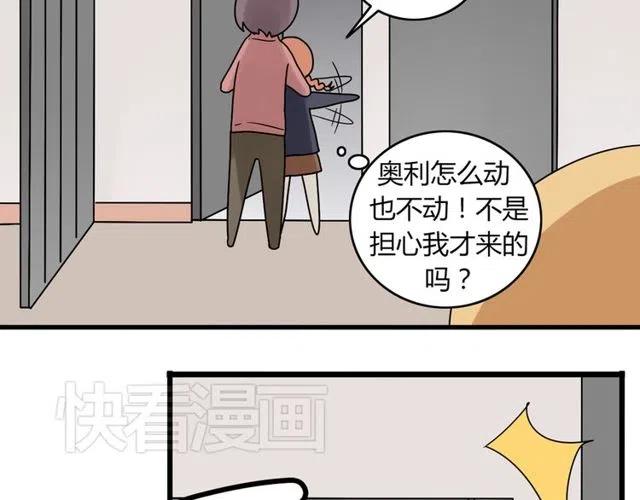 《恋爱！从今天开始》第25话 暴露了！站在门外偷听的事 第12页