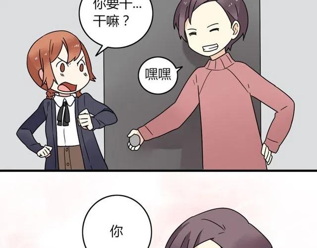 《恋爱！从今天开始》第25话 暴露了！站在门外偷听的事 第16页