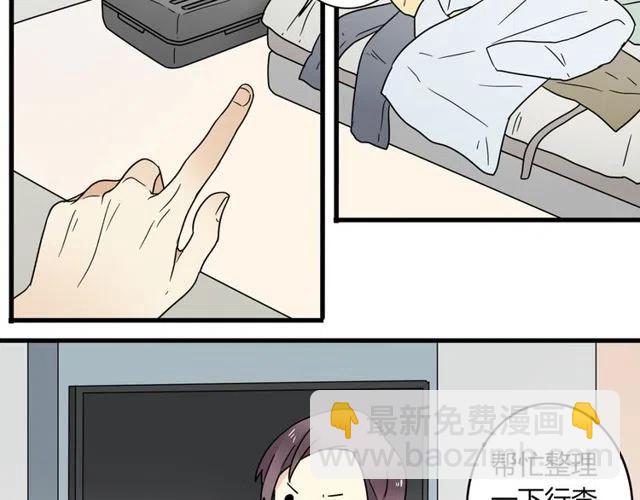 《恋爱！从今天开始》第25话 暴露了！站在门外偷听的事 第19页