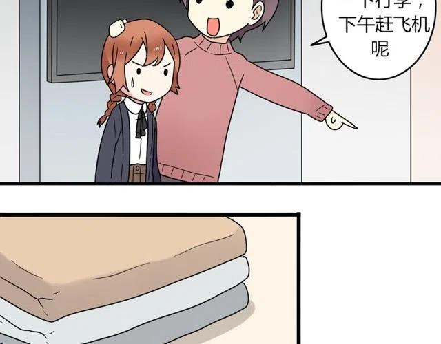 《恋爱！从今天开始》第25话 暴露了！站在门外偷听的事 第20页