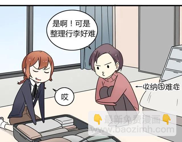 《恋爱！从今天开始》第25话 暴露了！站在门外偷听的事 第23页