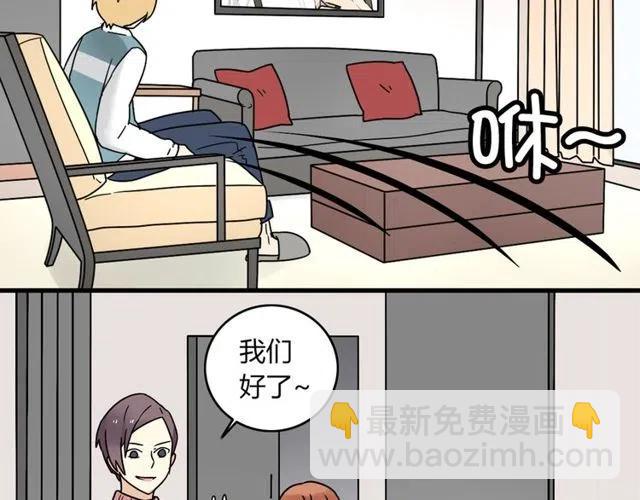 《恋爱！从今天开始》第25话 暴露了！站在门外偷听的事 第26页