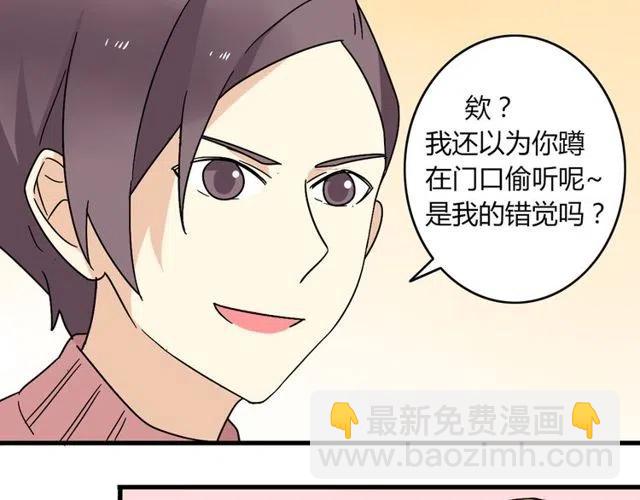 《恋爱！从今天开始》第25话 暴露了！站在门外偷听的事 第28页