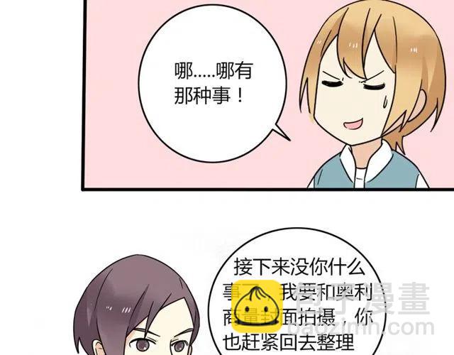 《恋爱！从今天开始》第25话 暴露了！站在门外偷听的事 第29页