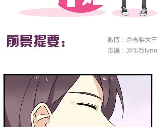 《恋爱！从今天开始》第25话 暴露了！站在门外偷听的事 第2页