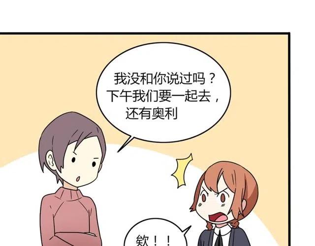 《恋爱！从今天开始》第25话 暴露了！站在门外偷听的事 第32页