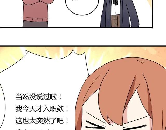 《恋爱！从今天开始》第25话 暴露了！站在门外偷听的事 第33页