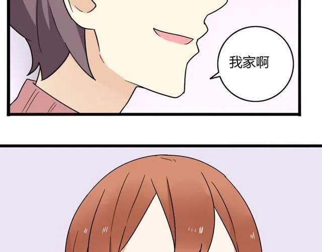 《恋爱！从今天开始》第25话 暴露了！站在门外偷听的事 第3页