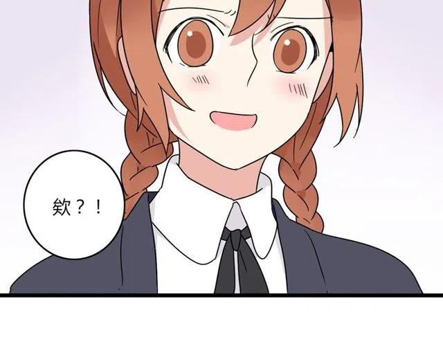 《恋爱！从今天开始》第25话 暴露了！站在门外偷听的事 第4页