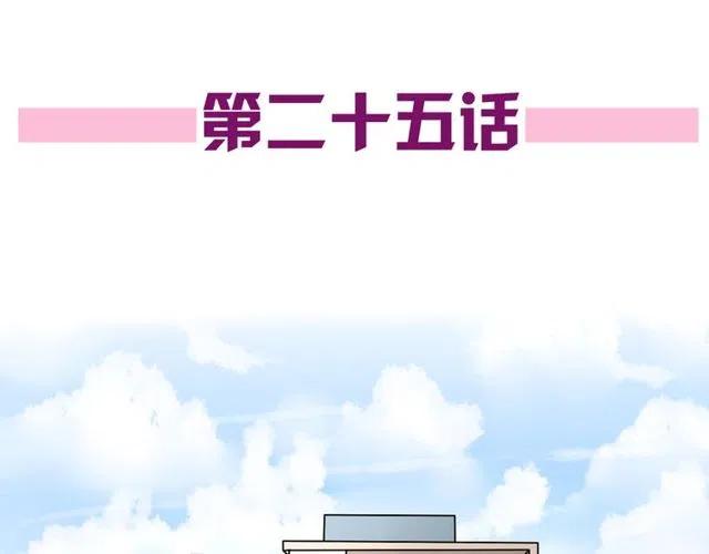 《恋爱！从今天开始》第25话 暴露了！站在门外偷听的事 第5页