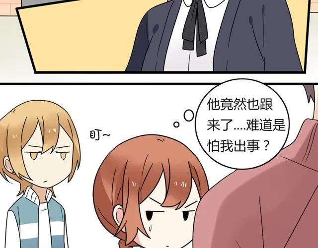 《恋爱！从今天开始》第25话 暴露了！站在门外偷听的事 第7页