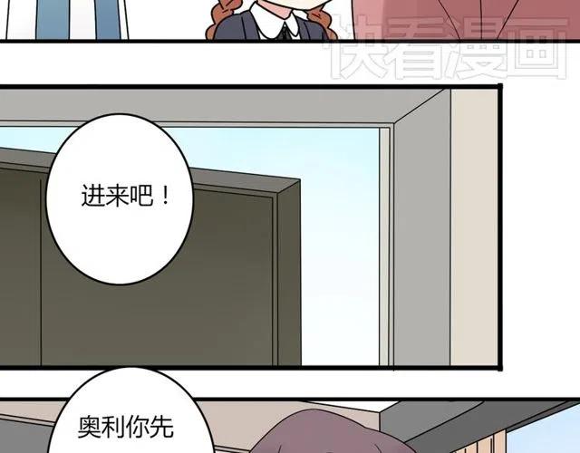 《恋爱！从今天开始》第25话 暴露了！站在门外偷听的事 第8页