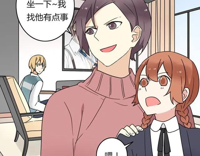 《恋爱！从今天开始》第25话 暴露了！站在门外偷听的事 第9页