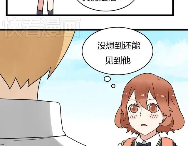 《恋爱！从今天开始》第31话 原来你一直没有忘记我 第13页