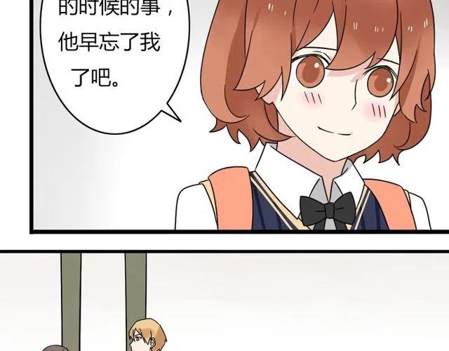 《恋爱！从今天开始》第31话 原来你一直没有忘记我 第18页