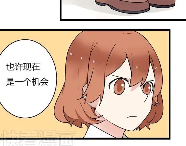 《恋爱！从今天开始》第31话 原来你一直没有忘记我 第20页
