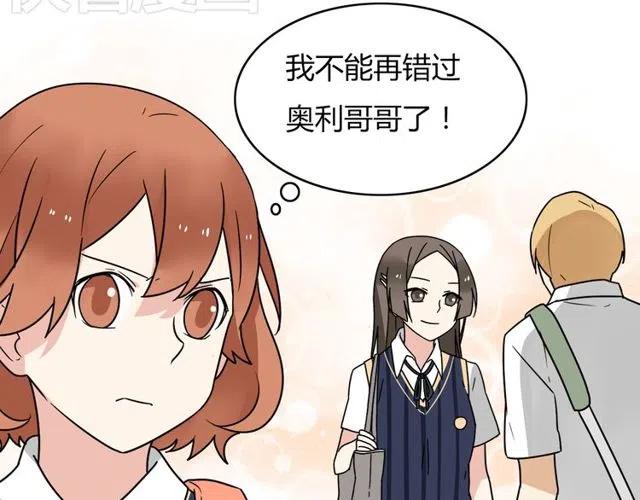 《恋爱！从今天开始》第31话 原来你一直没有忘记我 第21页