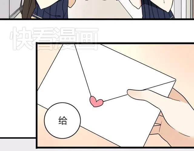 《恋爱！从今天开始》第31话 原来你一直没有忘记我 第26页