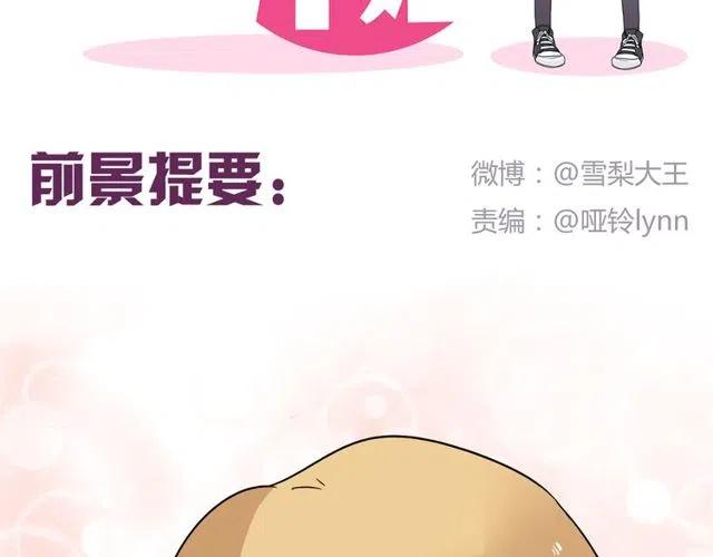 《恋爱！从今天开始》第31话 原来你一直没有忘记我 第2页