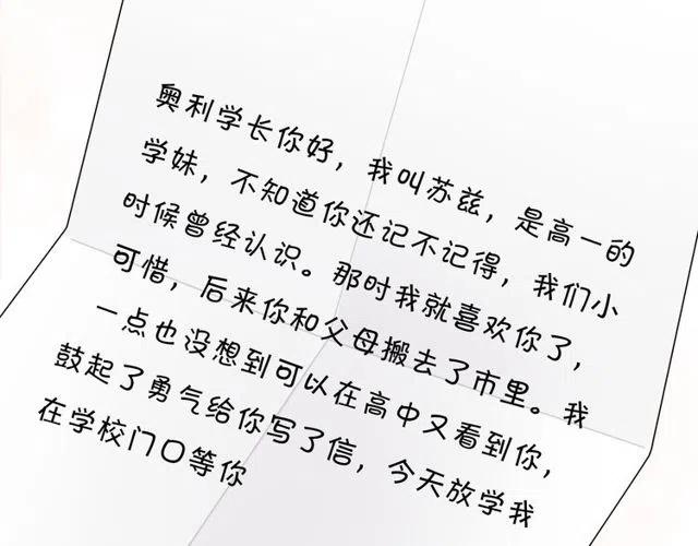 《恋爱！从今天开始》第31话 原来你一直没有忘记我 第30页