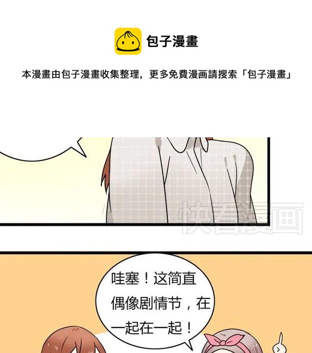 《恋爱！从今天开始》第31话 原来你一直没有忘记我 第35页