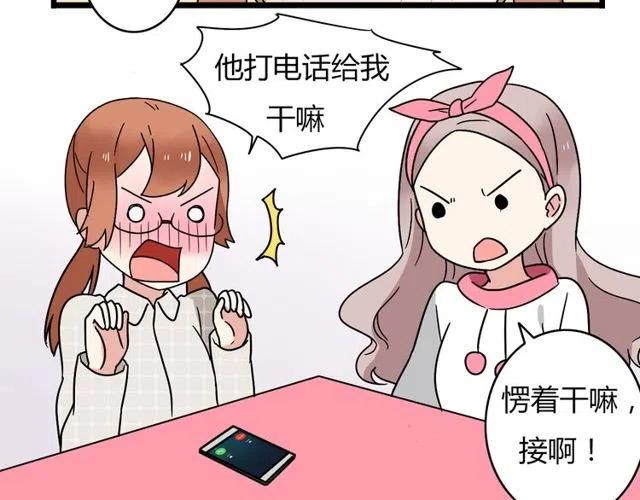 《恋爱！从今天开始》第31话 原来你一直没有忘记我 第38页