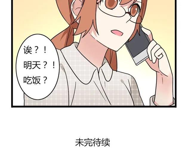 《恋爱！从今天开始》第31话 原来你一直没有忘记我 第41页