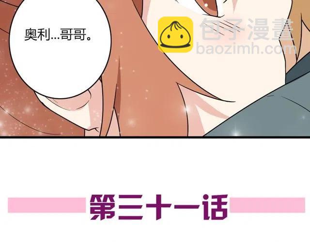 《恋爱！从今天开始》第31话 原来你一直没有忘记我 第5页