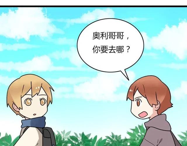 《恋爱！从今天开始》第30话 原来，你就是我一直在等的那个人 第25页