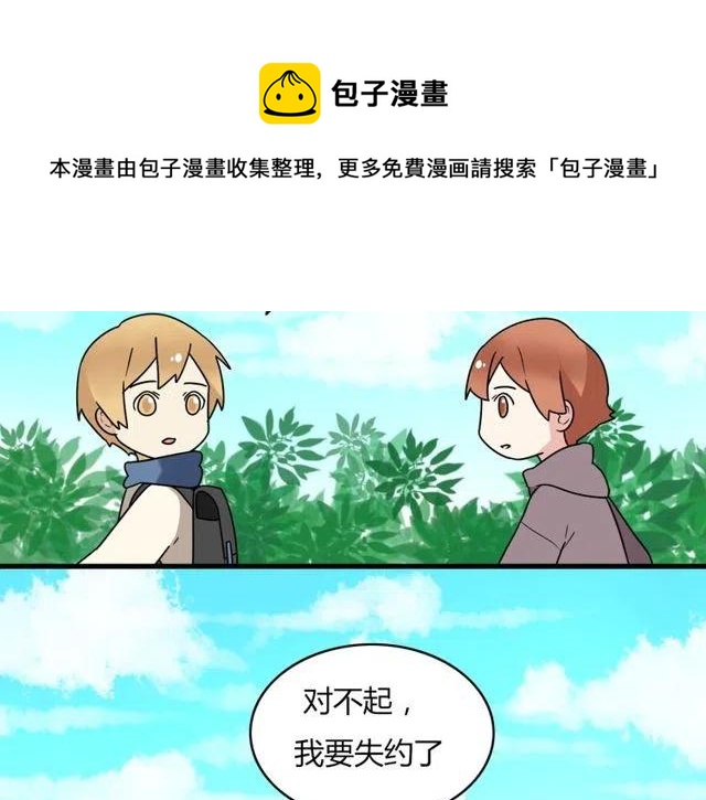 《恋爱！从今天开始》第30话 原来，你就是我一直在等的那个人 第29页