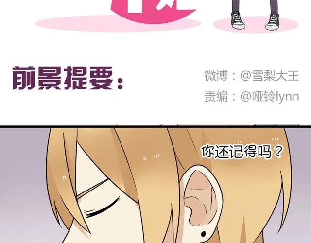 《恋爱！从今天开始》第30话 原来，你就是我一直在等的那个人 第2页
