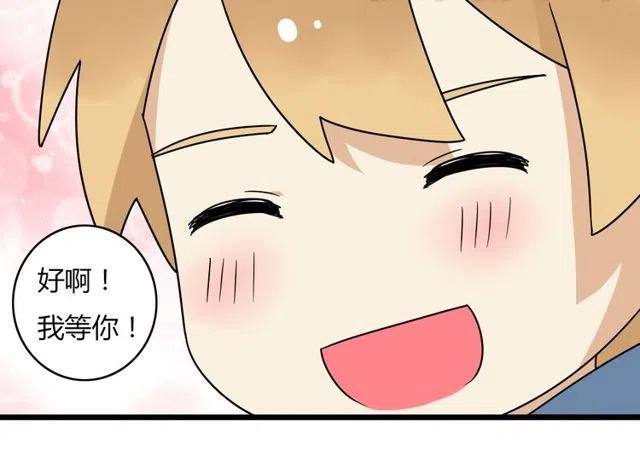 《恋爱！从今天开始》第30话 原来，你就是我一直在等的那个人 第33页