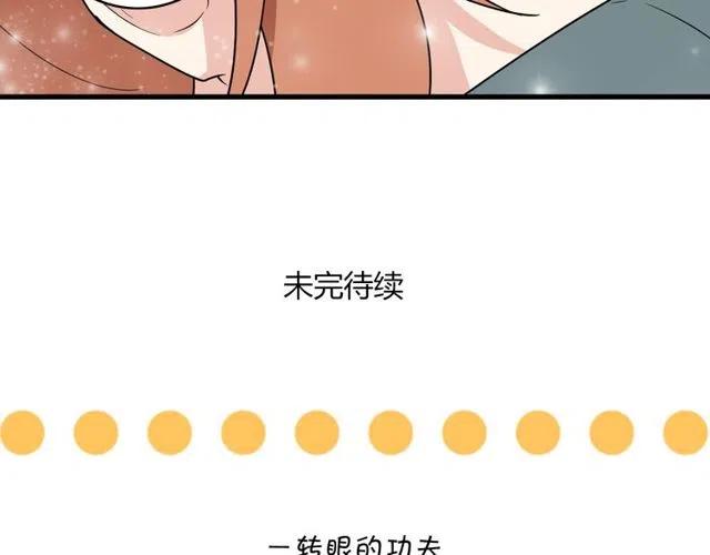 《恋爱！从今天开始》第30话 原来，你就是我一直在等的那个人 第41页