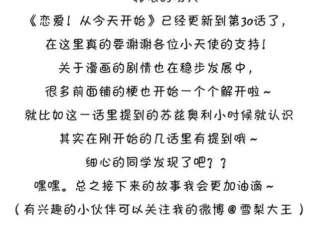 《恋爱！从今天开始》第30话 原来，你就是我一直在等的那个人 第42页