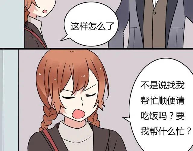 《恋爱！从今天开始》第32话 我是奥利的女朋友 第12页