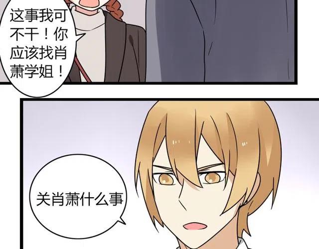 《恋爱！从今天开始》第32话 我是奥利的女朋友 第21页